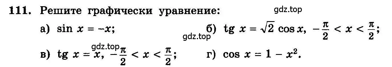 Условие номер 111 (страница 293) гдз по алгебре 10-11 класс Колмогоров, Абрамов, учебник