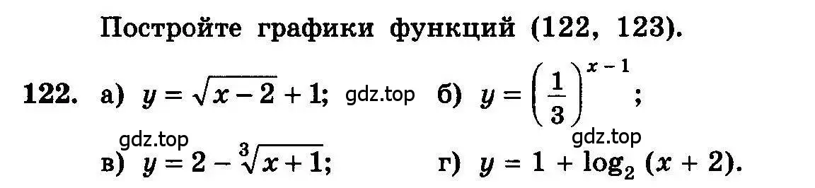 Условие номер 122 (страница 294) гдз по алгебре 10-11 класс Колмогоров, Абрамов, учебник