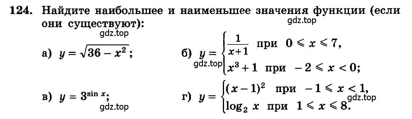 Условие номер 124 (страница 294) гдз по алгебре 10-11 класс Колмогоров, Абрамов, учебник