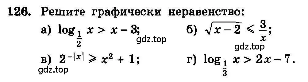 Условие номер 126 (страница 295) гдз по алгебре 10-11 класс Колмогоров, Абрамов, учебник