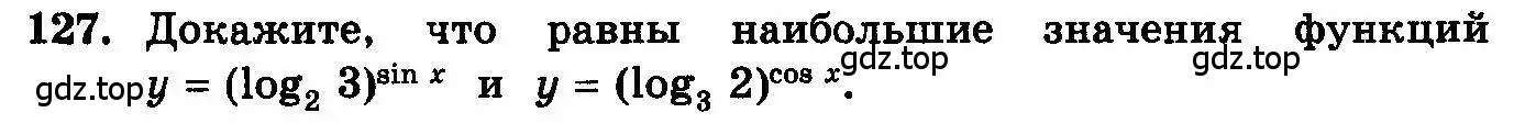 Условие номер 127 (страница 295) гдз по алгебре 10-11 класс Колмогоров, Абрамов, учебник