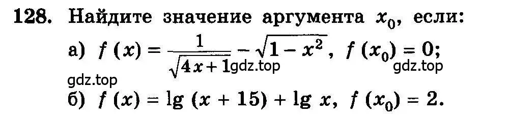 Условие номер 128 (страница 295) гдз по алгебре 10-11 класс Колмогоров, Абрамов, учебник