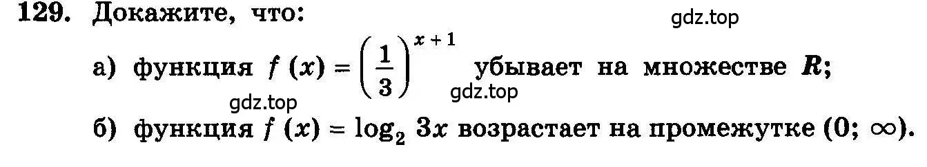 Условие номер 129 (страница 295) гдз по алгебре 10-11 класс Колмогоров, Абрамов, учебник