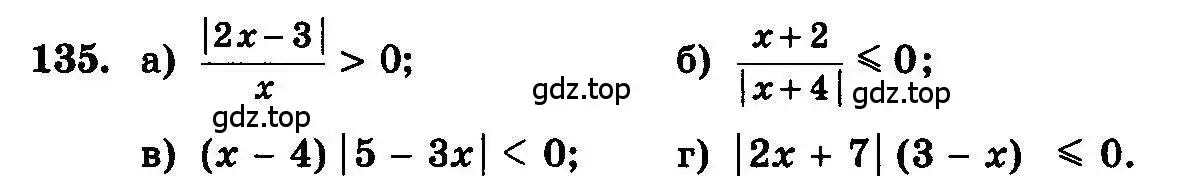 Условие номер 135 (страница 296) гдз по алгебре 10-11 класс Колмогоров, Абрамов, учебник