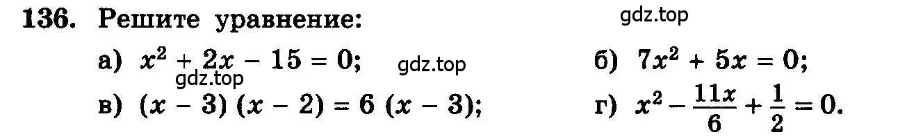 Условие номер 136 (страница 296) гдз по алгебре 10-11 класс Колмогоров, Абрамов, учебник