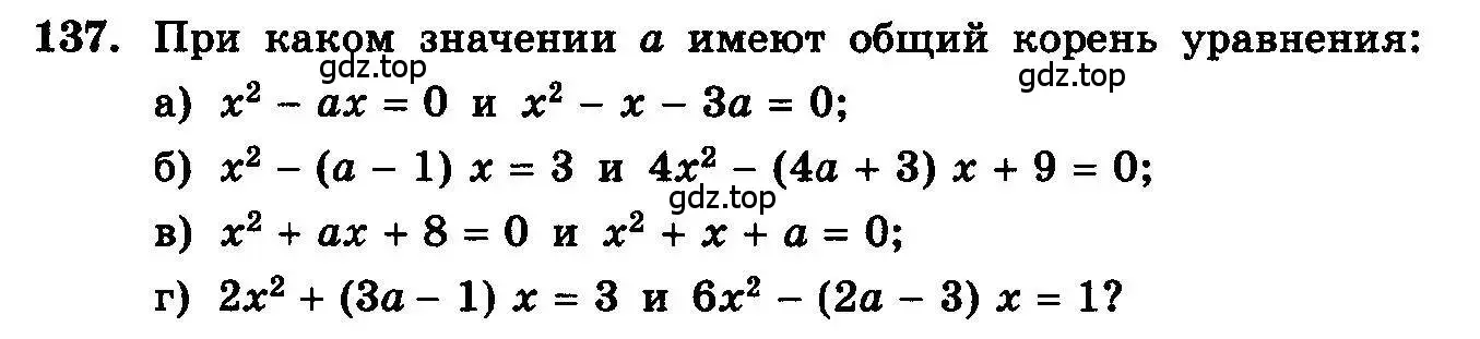 Условие номер 137 (страница 296) гдз по алгебре 10-11 класс Колмогоров, Абрамов, учебник