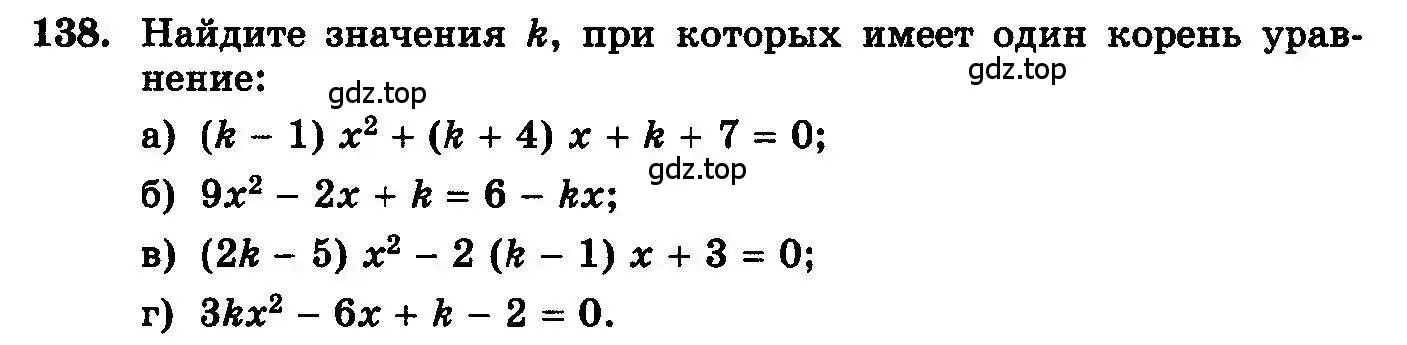 Условие номер 138 (страница 296) гдз по алгебре 10-11 класс Колмогоров, Абрамов, учебник