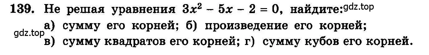 Условие номер 139 (страница 296) гдз по алгебре 10-11 класс Колмогоров, Абрамов, учебник