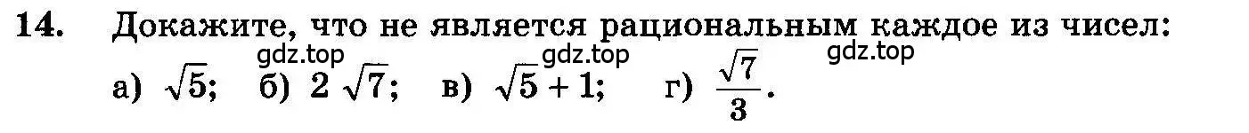 Условие номер 14 (страница 278) гдз по алгебре 10-11 класс Колмогоров, Абрамов, учебник