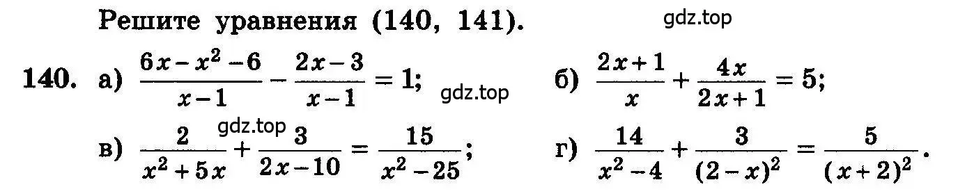 Условие номер 140 (страница 296) гдз по алгебре 10-11 класс Колмогоров, Абрамов, учебник