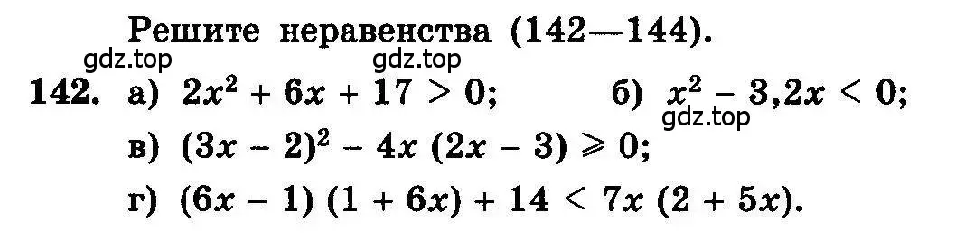 Условие номер 142 (страница 296) гдз по алгебре 10-11 класс Колмогоров, Абрамов, учебник