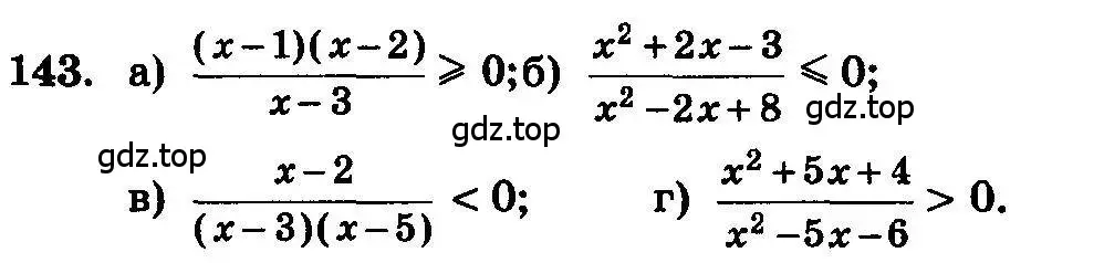Условие номер 143 (страница 297) гдз по алгебре 10-11 класс Колмогоров, Абрамов, учебник
