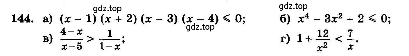Условие номер 144 (страница 297) гдз по алгебре 10-11 класс Колмогоров, Абрамов, учебник