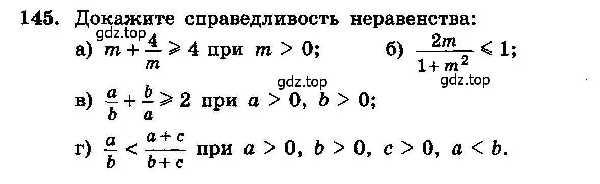 Условие номер 145 (страница 297) гдз по алгебре 10-11 класс Колмогоров, Абрамов, учебник