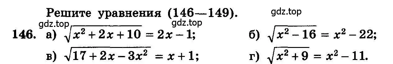 Условие номер 146 (страница 297) гдз по алгебре 10-11 класс Колмогоров, Абрамов, учебник