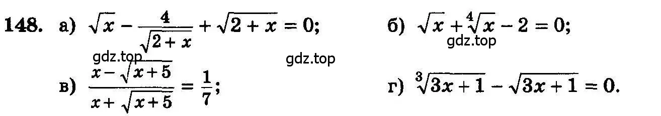 Условие номер 148 (страница 297) гдз по алгебре 10-11 класс Колмогоров, Абрамов, учебник
