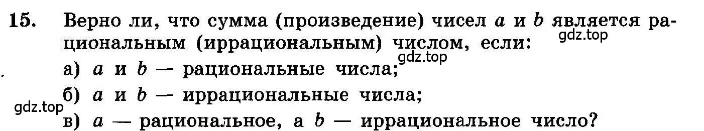 Условие номер 15 (страница 278) гдз по алгебре 10-11 класс Колмогоров, Абрамов, учебник