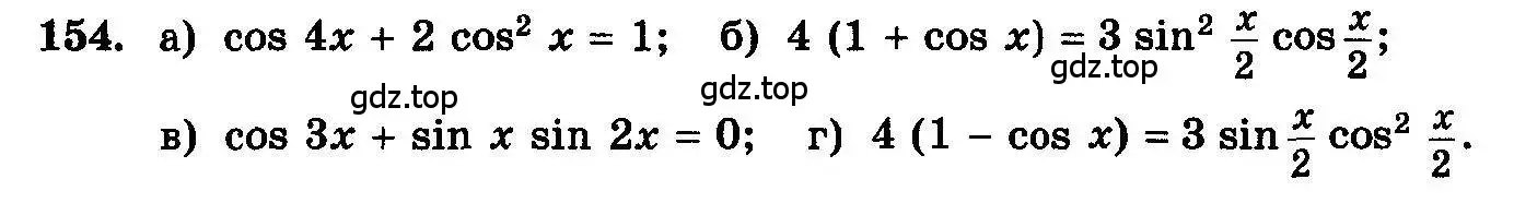 Условие номер 154 (страница 298) гдз по алгебре 10-11 класс Колмогоров, Абрамов, учебник