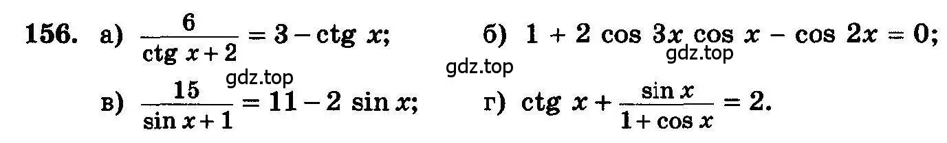 Условие номер 156 (страница 298) гдз по алгебре 10-11 класс Колмогоров, Абрамов, учебник
