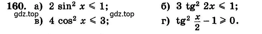 Условие номер 160 (страница 299) гдз по алгебре 10-11 класс Колмогоров, Абрамов, учебник
