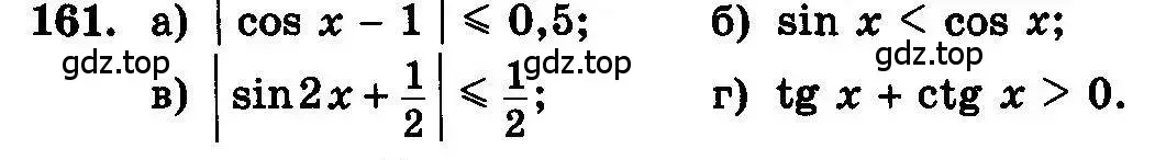 Условие номер 161 (страница 299) гдз по алгебре 10-11 класс Колмогоров, Абрамов, учебник