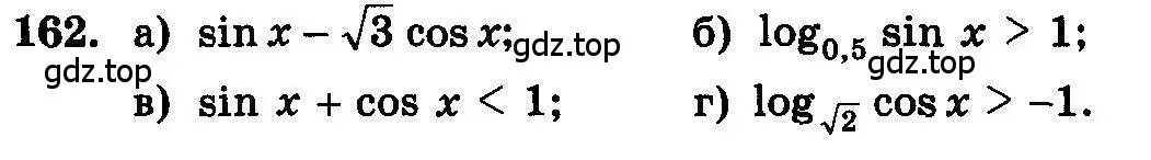 Условие номер 162 (страница 299) гдз по алгебре 10-11 класс Колмогоров, Абрамов, учебник
