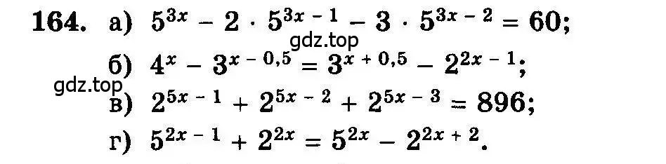Условие номер 164 (страница 299) гдз по алгебре 10-11 класс Колмогоров, Абрамов, учебник