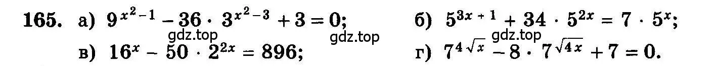 Условие номер 165 (страница 299) гдз по алгебре 10-11 класс Колмогоров, Абрамов, учебник