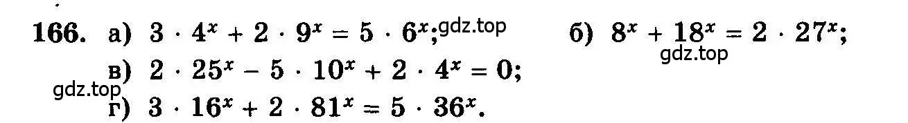 Условие номер 166 (страница 299) гдз по алгебре 10-11 класс Колмогоров, Абрамов, учебник