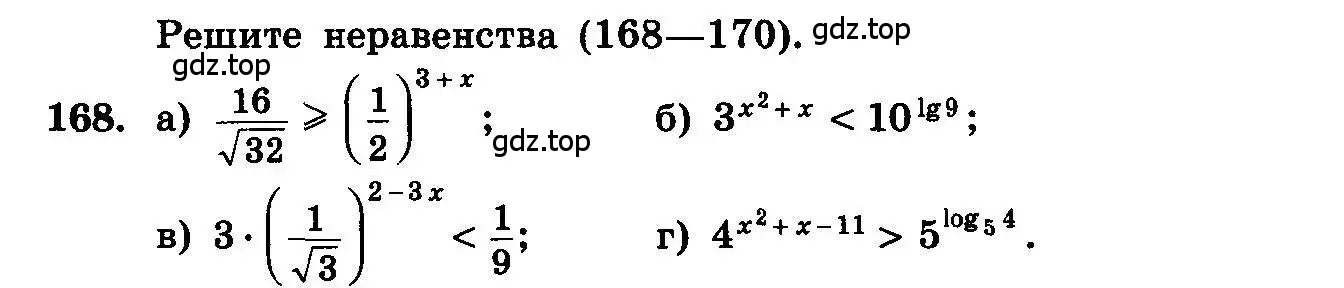 Условие номер 168 (страница 299) гдз по алгебре 10-11 класс Колмогоров, Абрамов, учебник