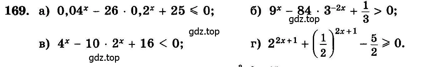 Условие номер 169 (страница 299) гдз по алгебре 10-11 класс Колмогоров, Абрамов, учебник