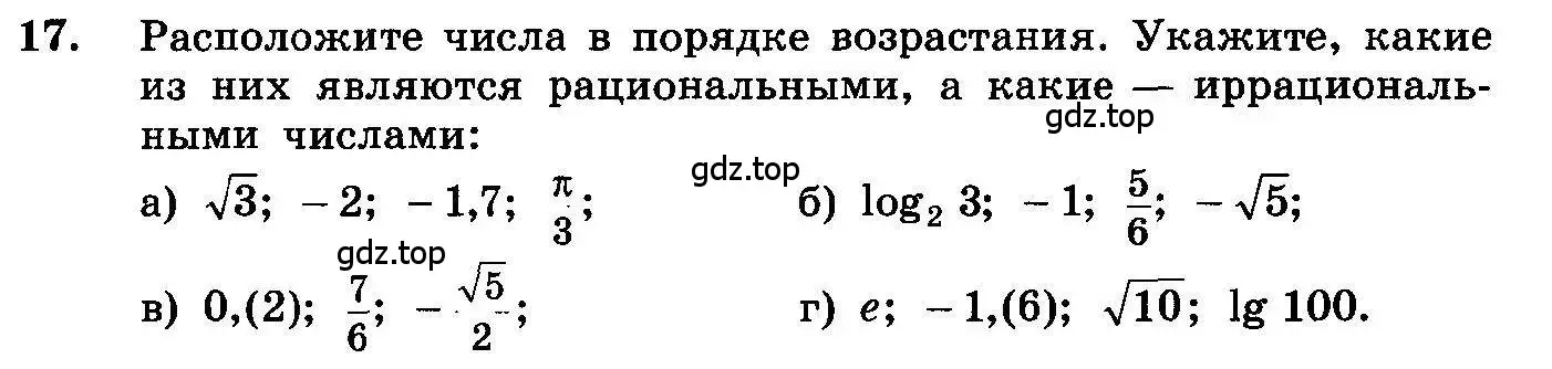 Условие номер 17 (страница 278) гдз по алгебре 10-11 класс Колмогоров, Абрамов, учебник