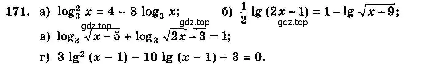 Условие номер 171 (страница 300) гдз по алгебре 10-11 класс Колмогоров, Абрамов, учебник