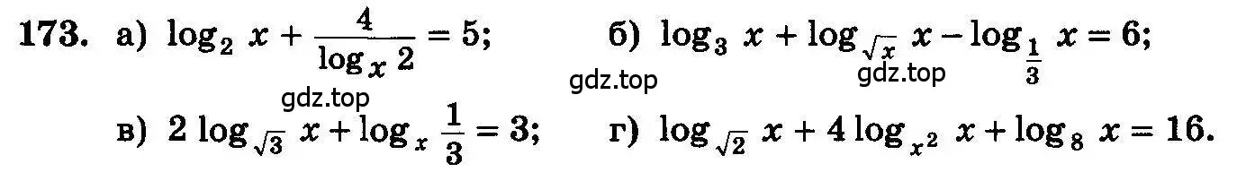 Условие номер 173 (страница 300) гдз по алгебре 10-11 класс Колмогоров, Абрамов, учебник