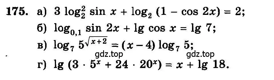 Условие номер 175 (страница 300) гдз по алгебре 10-11 класс Колмогоров, Абрамов, учебник