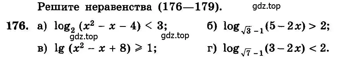 Условие номер 176 (страница 300) гдз по алгебре 10-11 класс Колмогоров, Абрамов, учебник