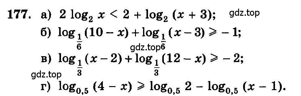 Условие номер 177 (страница 300) гдз по алгебре 10-11 класс Колмогоров, Абрамов, учебник