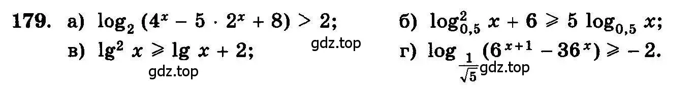Условие номер 179 (страница 300) гдз по алгебре 10-11 класс Колмогоров, Абрамов, учебник