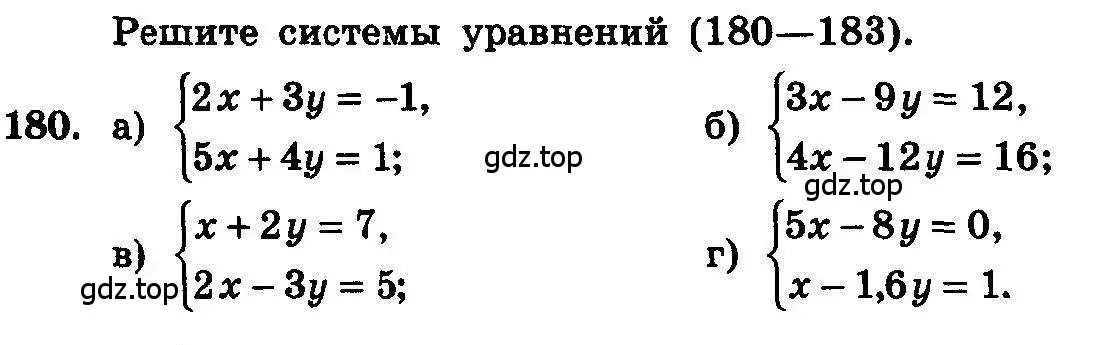 Условие номер 180 (страница 301) гдз по алгебре 10-11 класс Колмогоров, Абрамов, учебник