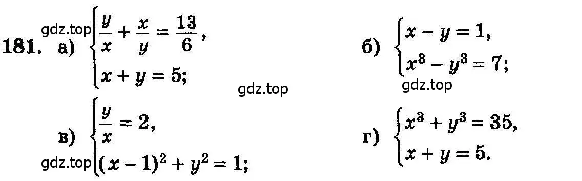 Условие номер 181 (страница 301) гдз по алгебре 10-11 класс Колмогоров, Абрамов, учебник