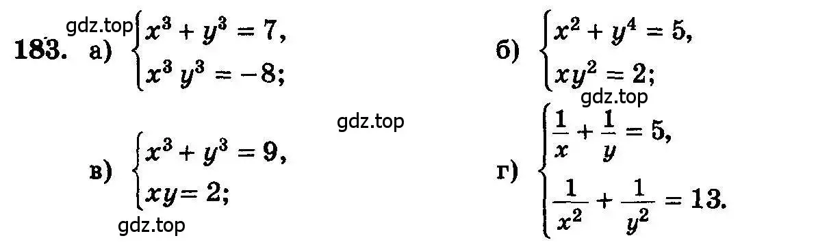 Условие номер 183 (страница 301) гдз по алгебре 10-11 класс Колмогоров, Абрамов, учебник
