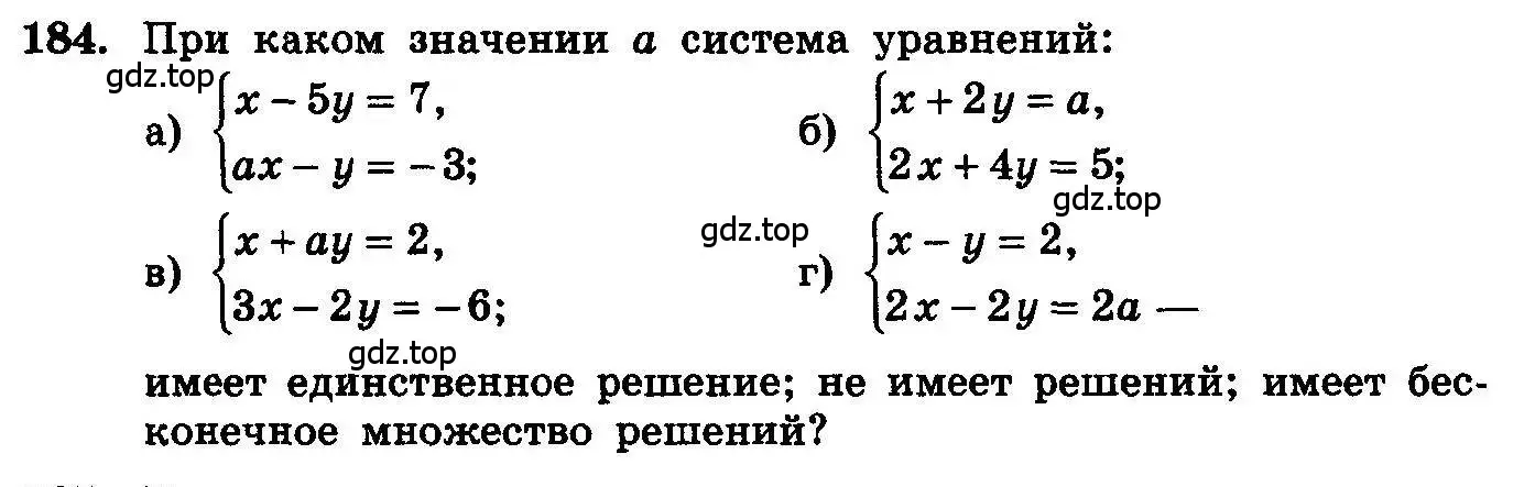 Условие номер 184 (страница 301) гдз по алгебре 10-11 класс Колмогоров, Абрамов, учебник