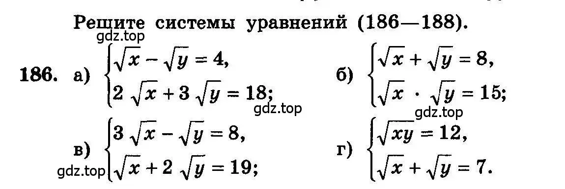 Условие номер 186 (страница 302) гдз по алгебре 10-11 класс Колмогоров, Абрамов, учебник