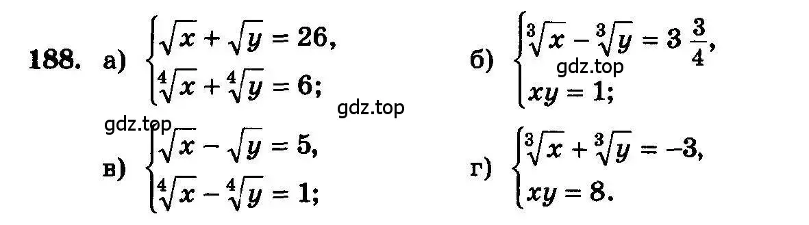 Условие номер 188 (страница 302) гдз по алгебре 10-11 класс Колмогоров, Абрамов, учебник