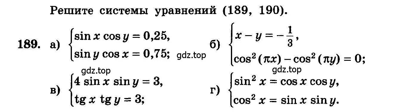 Условие номер 189 (страница 302) гдз по алгебре 10-11 класс Колмогоров, Абрамов, учебник