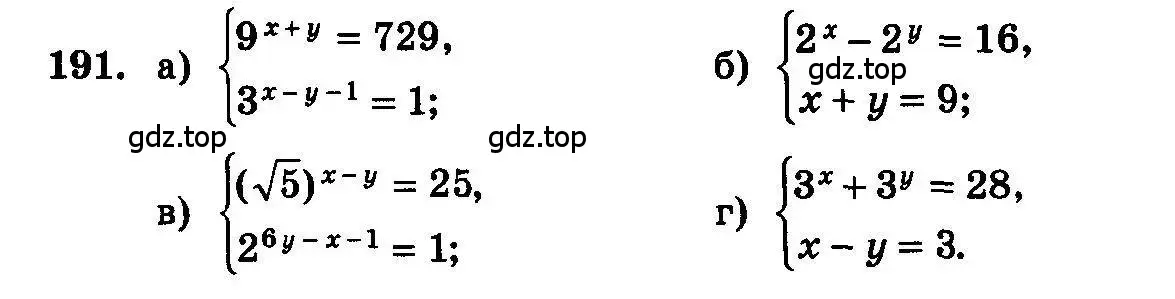 Условие номер 191 (страница 303) гдз по алгебре 10-11 класс Колмогоров, Абрамов, учебник