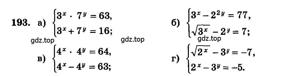 Условие номер 193 (страница 303) гдз по алгебре 10-11 класс Колмогоров, Абрамов, учебник