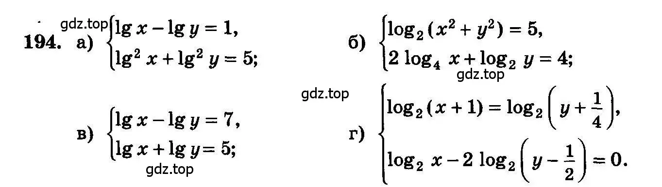 Условие номер 194 (страница 303) гдз по алгебре 10-11 класс Колмогоров, Абрамов, учебник