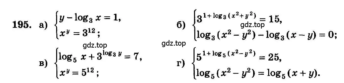 Условие номер 195 (страница 303) гдз по алгебре 10-11 класс Колмогоров, Абрамов, учебник