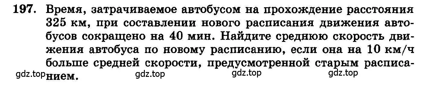 Условие номер 197 (страница 304) гдз по алгебре 10-11 класс Колмогоров, Абрамов, учебник